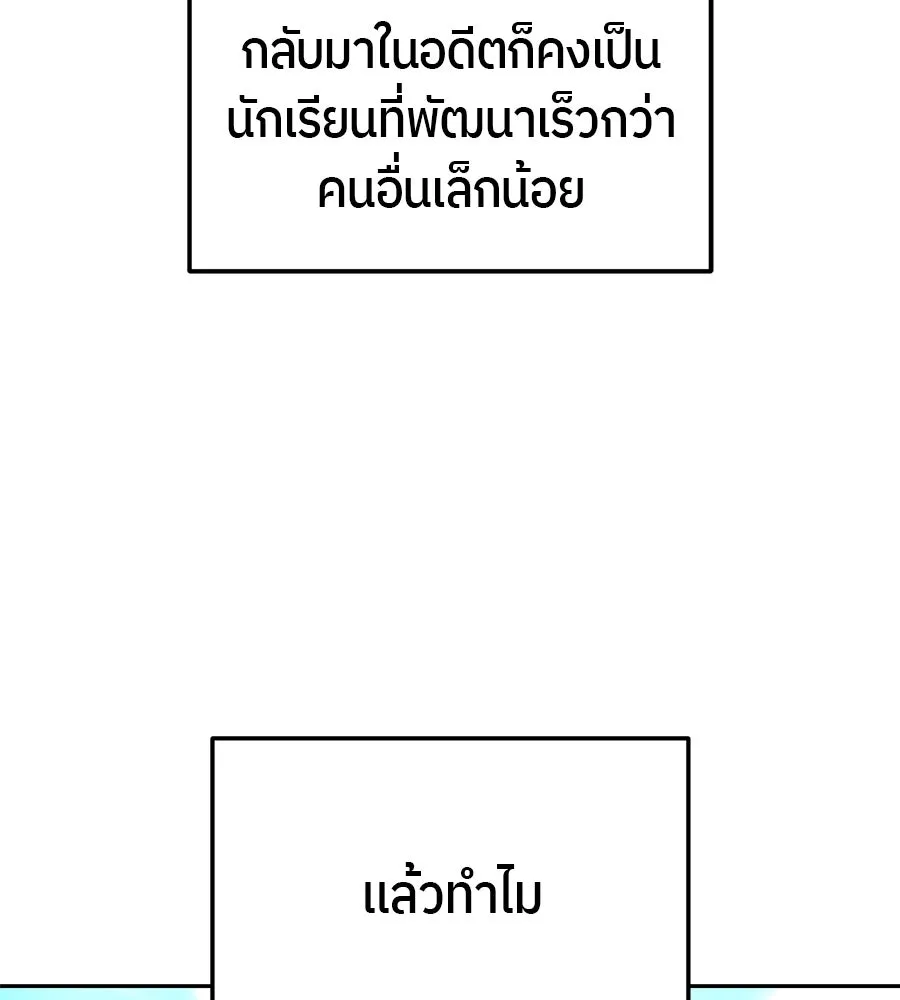 ย้อนเวลามาเป็นมักเน่ ตอนที่ 5 รูปที่ 83