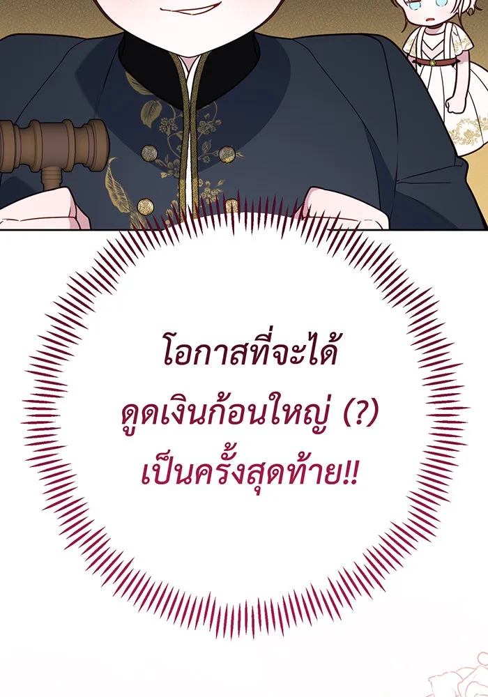 หนูน้อยทรราช ตอนที่ 58 รูปที่ 130