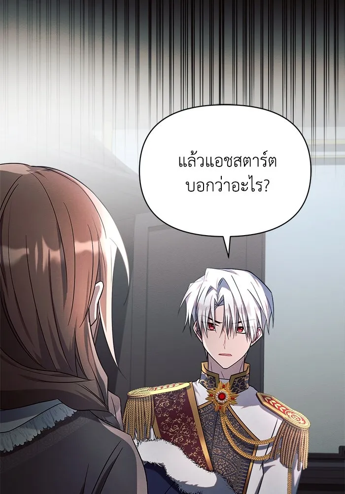 แอชสตาร์ต ตอนที่ 14 รูปที่ 26