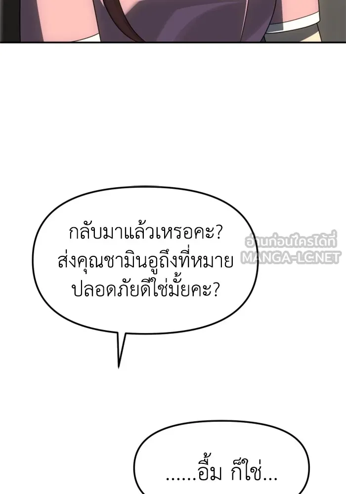 อดีตบอสหอคอย ตอนที่ 57 รูปที่ 3