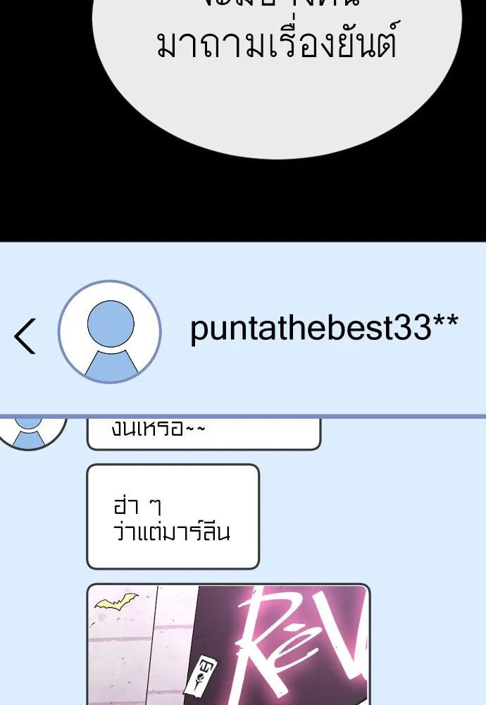 ยุคแห่งยอดมนุษย์ ตอนที่ 88 รูปที่ 55