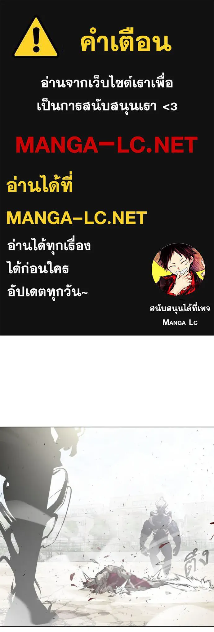 ยุคแห่งยอดมนุษย์ ตอนที่ 75 รูปที่ 1