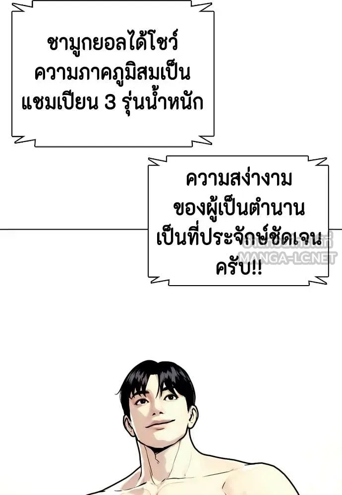 หมาหัวเน่า ตอนที่ 154 รูปที่ 90