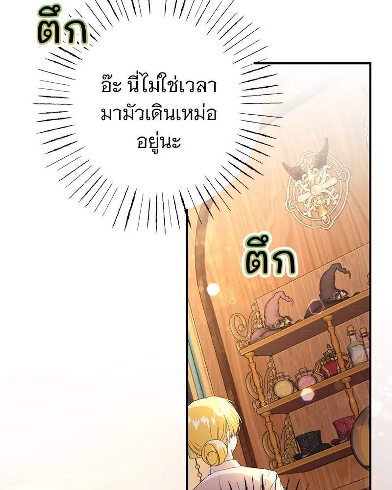 อนาคตพบรัก ตอนที่ 15 รูปที่ 116