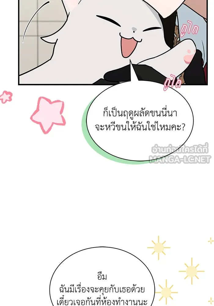 แมวน้อยในรังหมาป่า ตอนที่ 40 รูปที่ 57