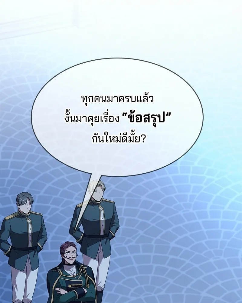 เจ้าชายแผนโบราณ ตอนที่ 37 รูปที่ 86