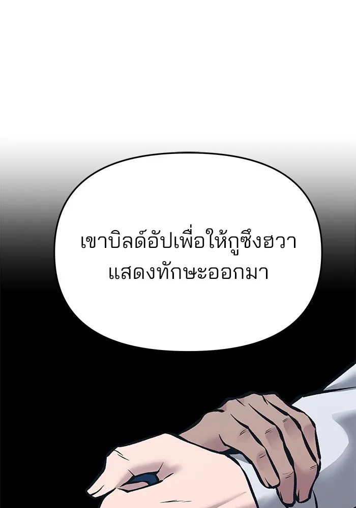 เลวฟาดเลว ตอนที่ 46 รูปที่ 64