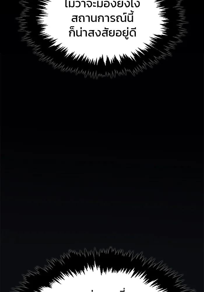 ผมไม่ได้เก่งอย่างที่คิด ตอนที่ 54 รูปที่ 121