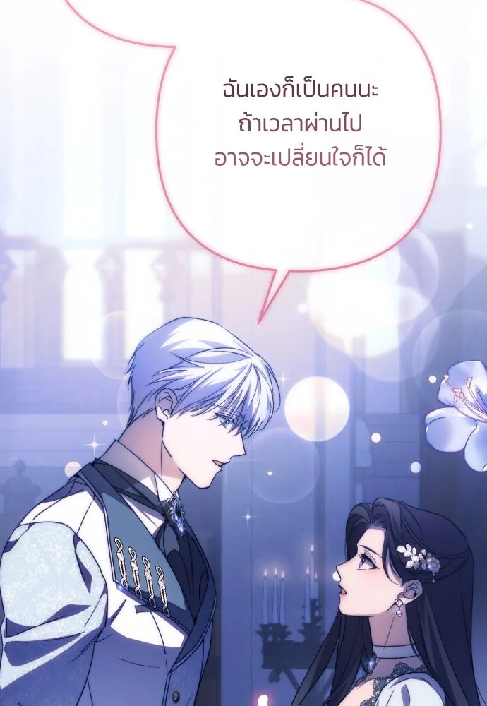 ฉันจะจีบท่านดยุกแดนเหนือ ตอนที่ 80 รูปที่ 11