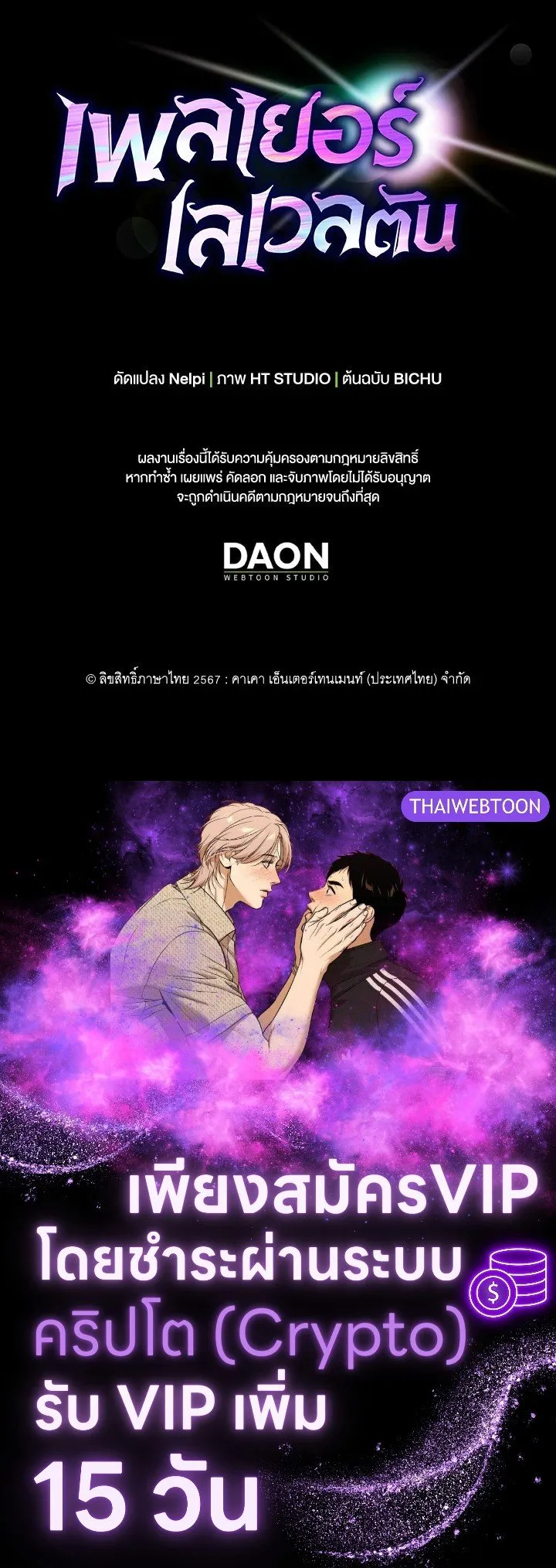 Max Level Player ตอนที่ ตอนที่ 81 รูปที่ 128