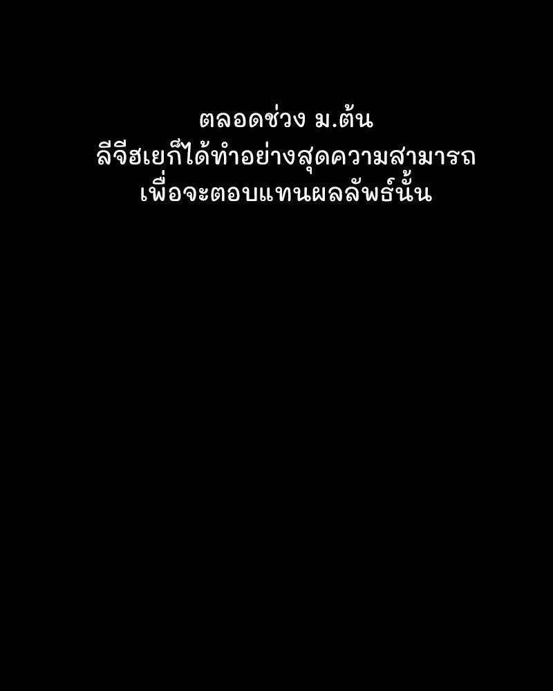 รักนี้ไม่ต้องมีเซนส์ ตอนที่ 80 รูปที่ 110