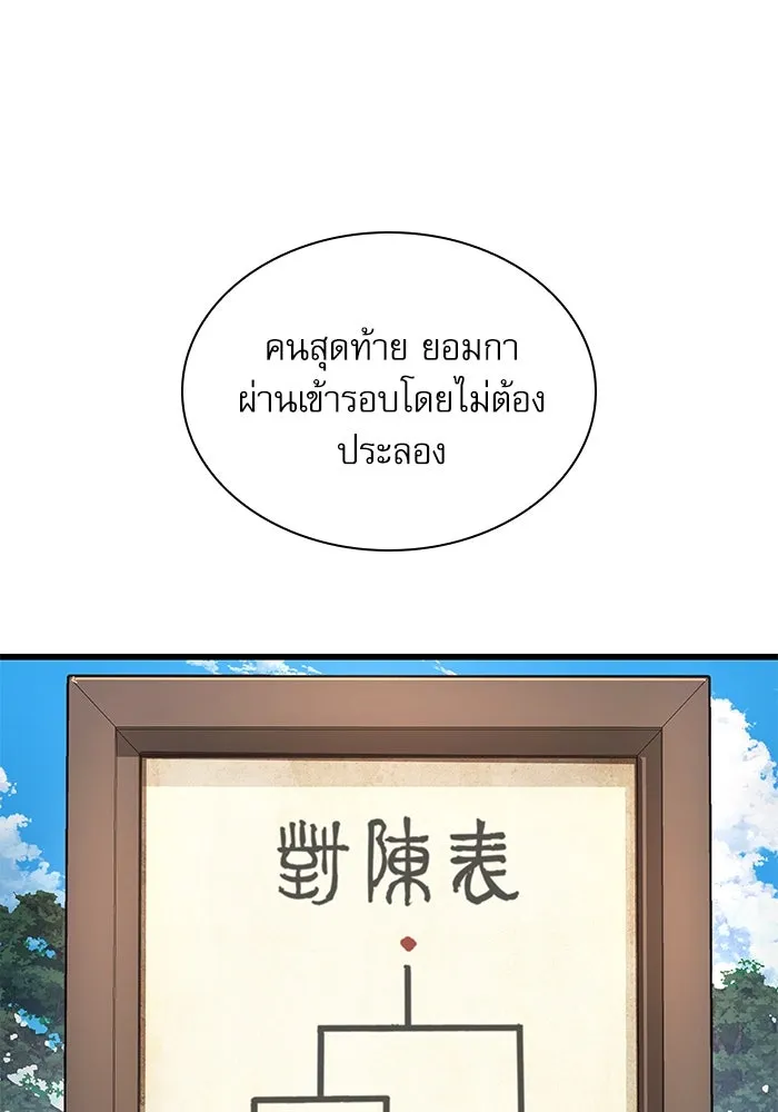 ลับลางลวง ตอนที่ 77 การทดสอบด่านสุดท้าย รูปที่ 107
