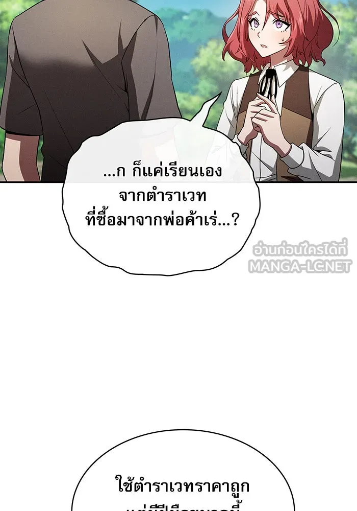 นักดาบอัจฉริยะจากอะคาเดมี ตอนที่ 3 รูปที่ 105