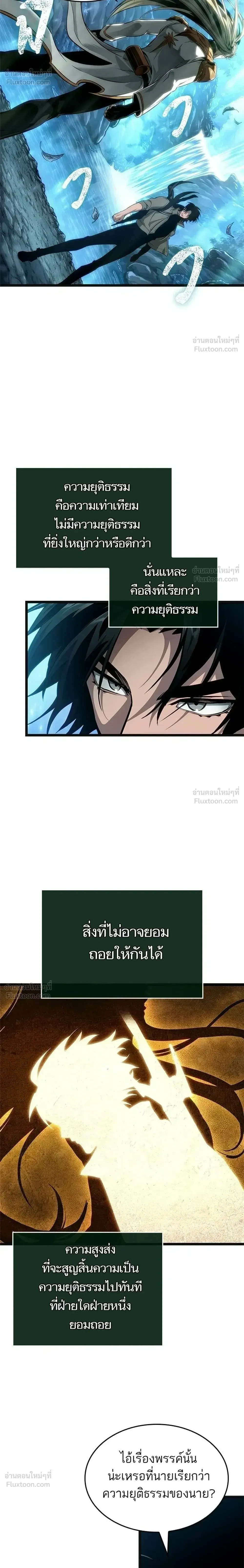 The World After the end โลกหล_งการล_มสลาย ตอนที่ ตอนที่ 220 รูปที่ 20
