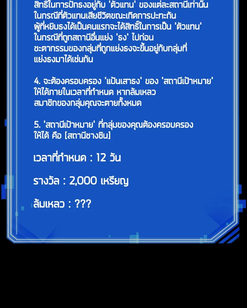 Omniscient Reader อ่านชะตาวันสิ้นโลก ตอนที่ 11 ราตรีของเหล่านักทำนาย (4) รูปที่ 143