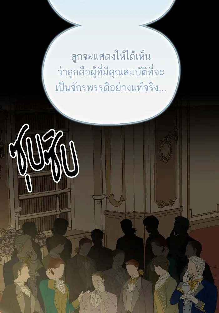 บุตรสาวของดยุกปีศาจ ตอนที่ 140 รูปที่ 14