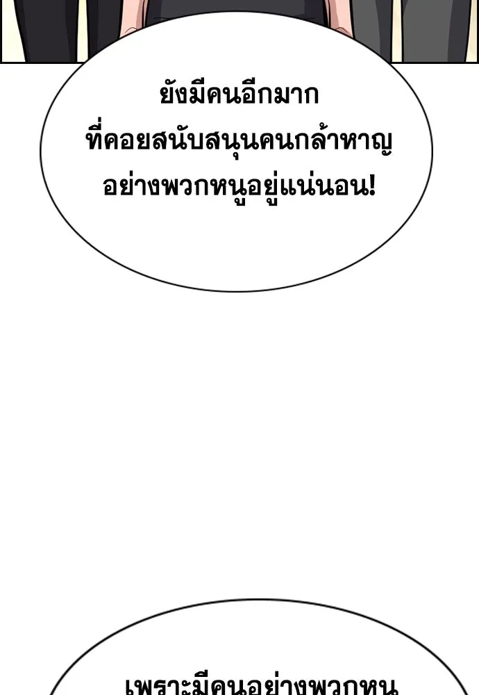 การศึกษาที่แท้จริง ตอนที่ 261 รูปที่ 64