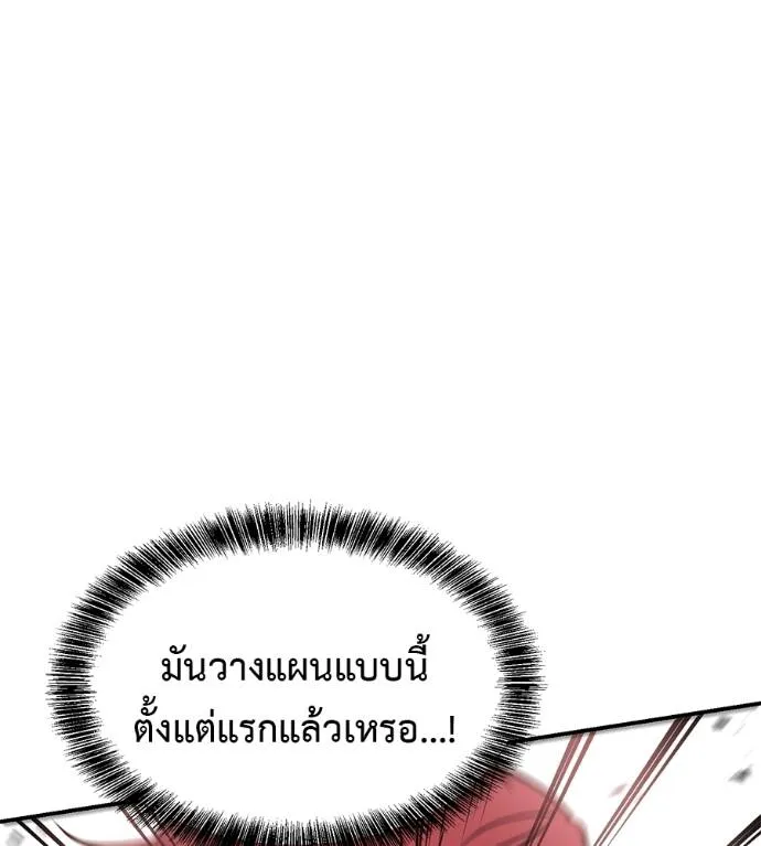 เรียกฉันว่าพระเจ้า ตอนที่ 25 รูปที่ 152