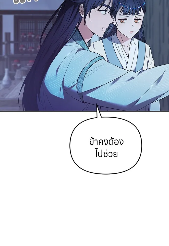 ข้าเนี่ยนะเป็นพระสนม ตอนที่ 66 การพบกันระหว่างหลบหนี รูปที่ 52