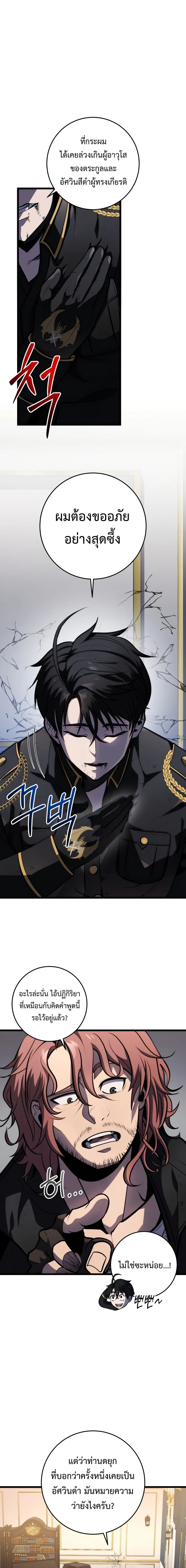 A Dragonslayer_s Peerless Regression ผ_พ_ช_ตม_งกรหวนค_นมาล_างแค_น ตอนที่ ตอนที่ 18 รูปที่ 11