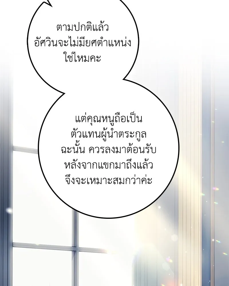 ดัชเชสเชลย ตอนที่ 15 รูปที่ 55