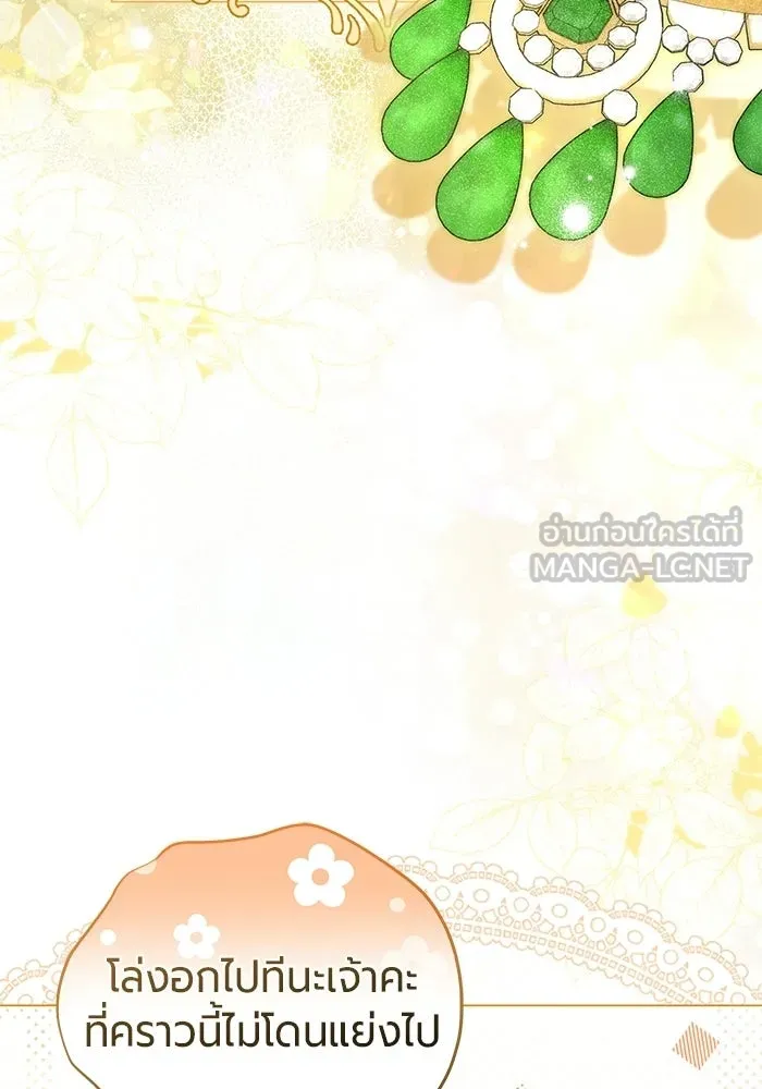 แด่ดยุกผู้สมบูรณ์แบบ ตอนที่ 28 รูปที่ 66