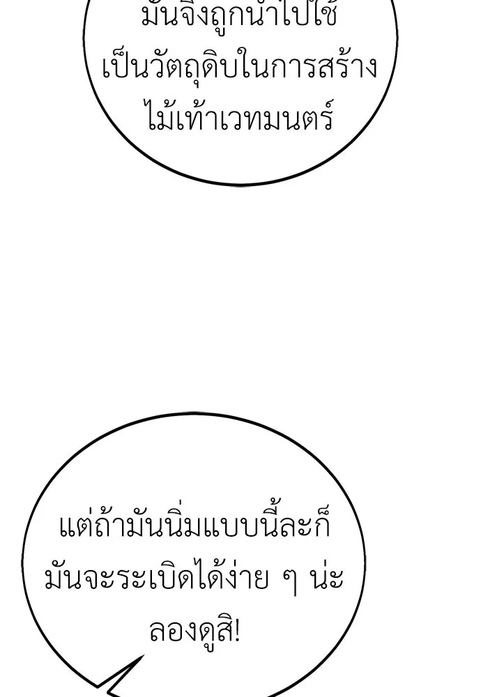 ไอ้เพลเยอร์นั่น ฉันฆ่ามันเอง ตอนที่ 46 รูปที่ 206