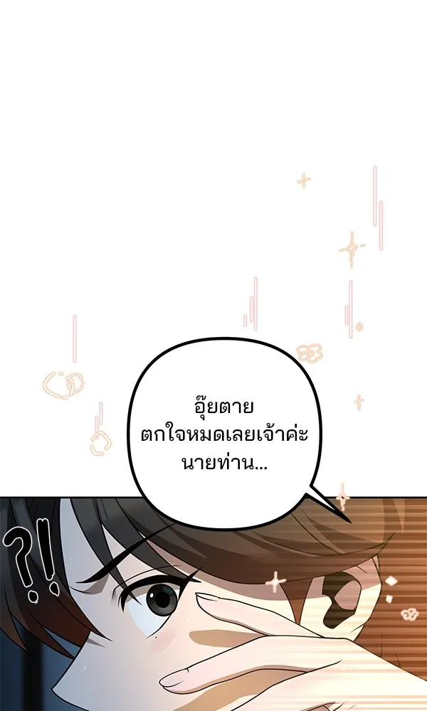 พอแล้วขันที อยากมีเจ้าโลก ตอนที่ 12 รูปที่ 26