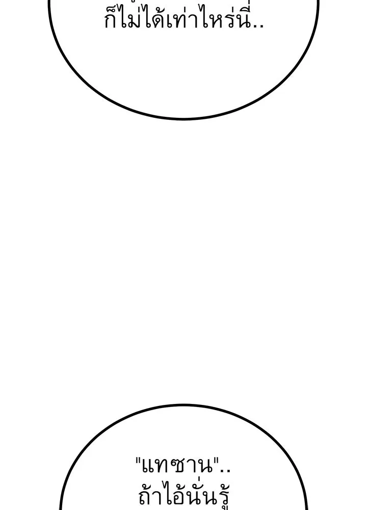 ราชาลานประลอง ตอนที่ 43 รูปที่ 224