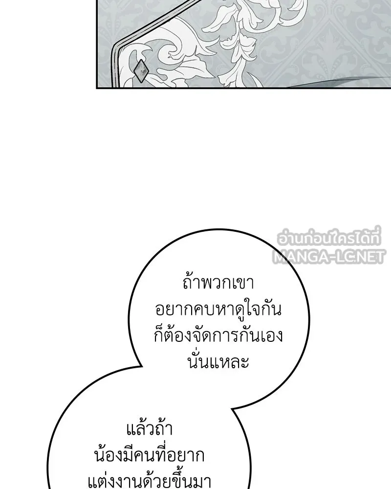 ดัชเชสเชลย ตอนที่ 47 รูปที่ 87