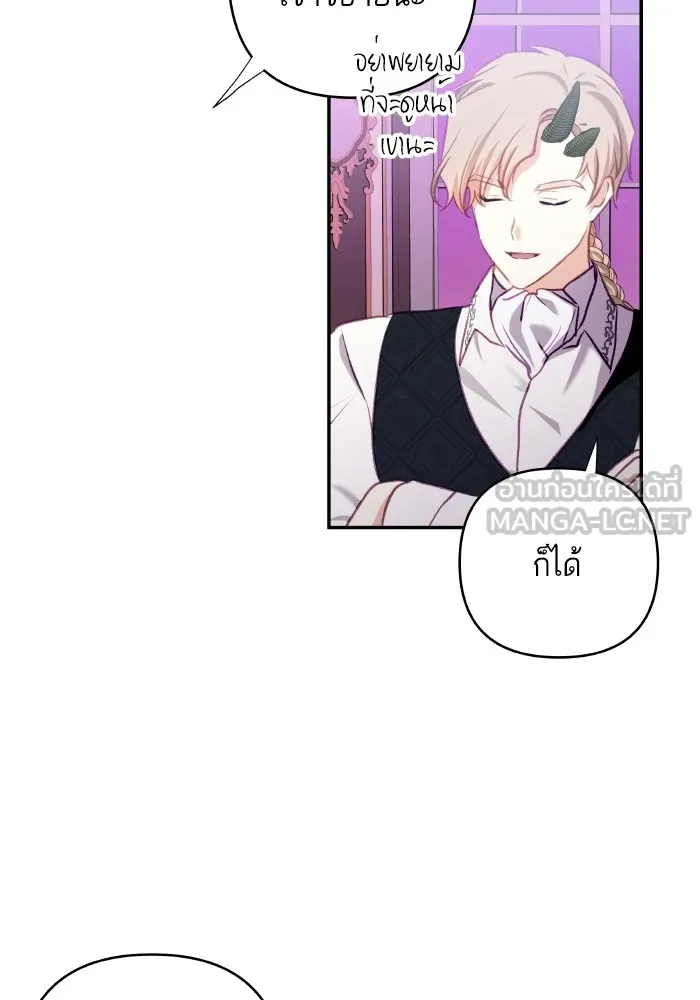 บุตรสาวของดยุกปีศาจ ตอนที่ 109 รูปที่ 48