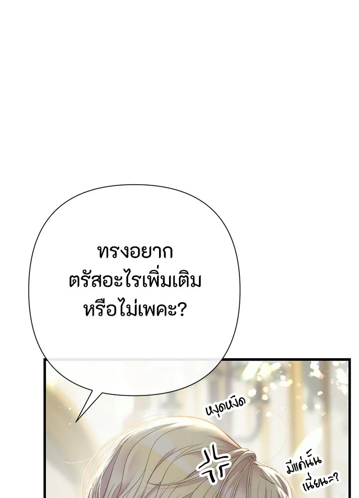 องค์ชายผู้อื้อฉาว ตอนที่ 119 รูปที่ 100