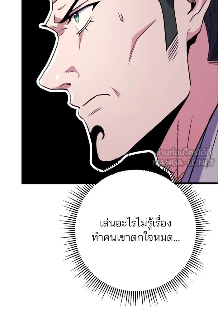 ดาบแห่งจักรพรรดิ ตอนที่ 16 รูปที่ 78
