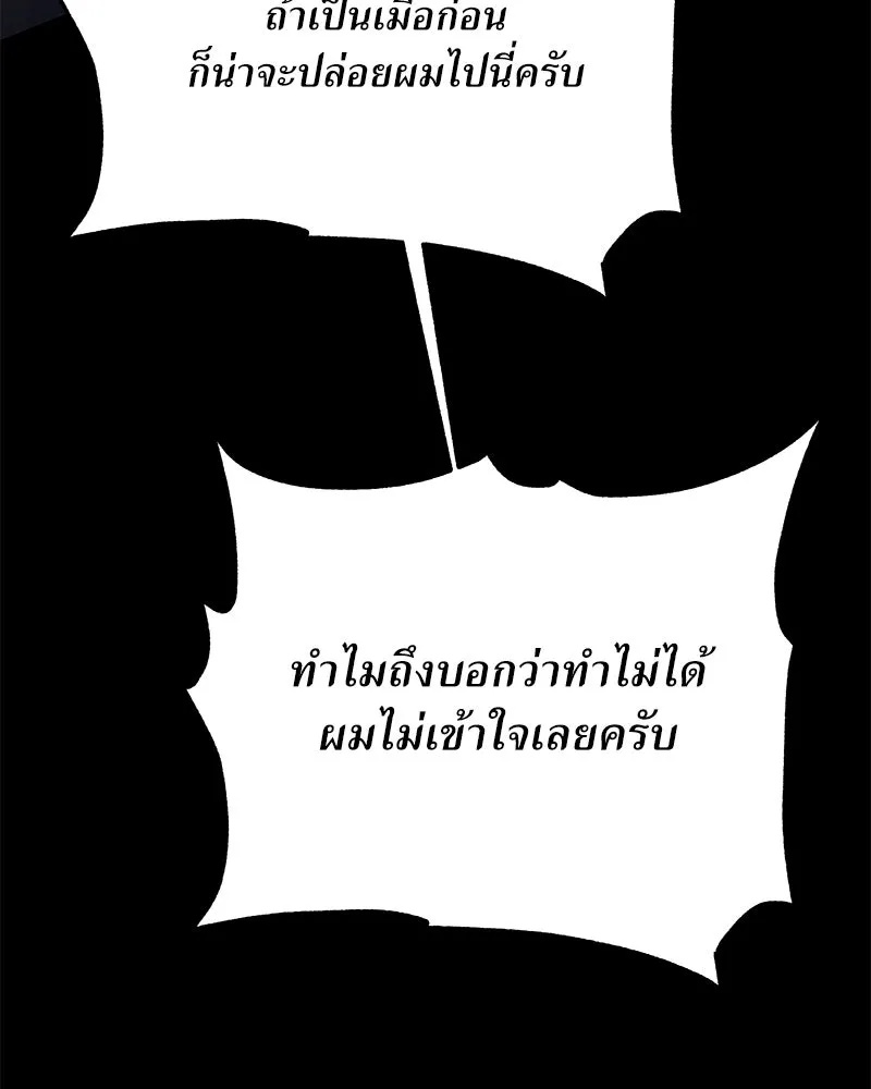 แด่ความเกลียดชัง ตอนที่ 46 รูปที่ 112