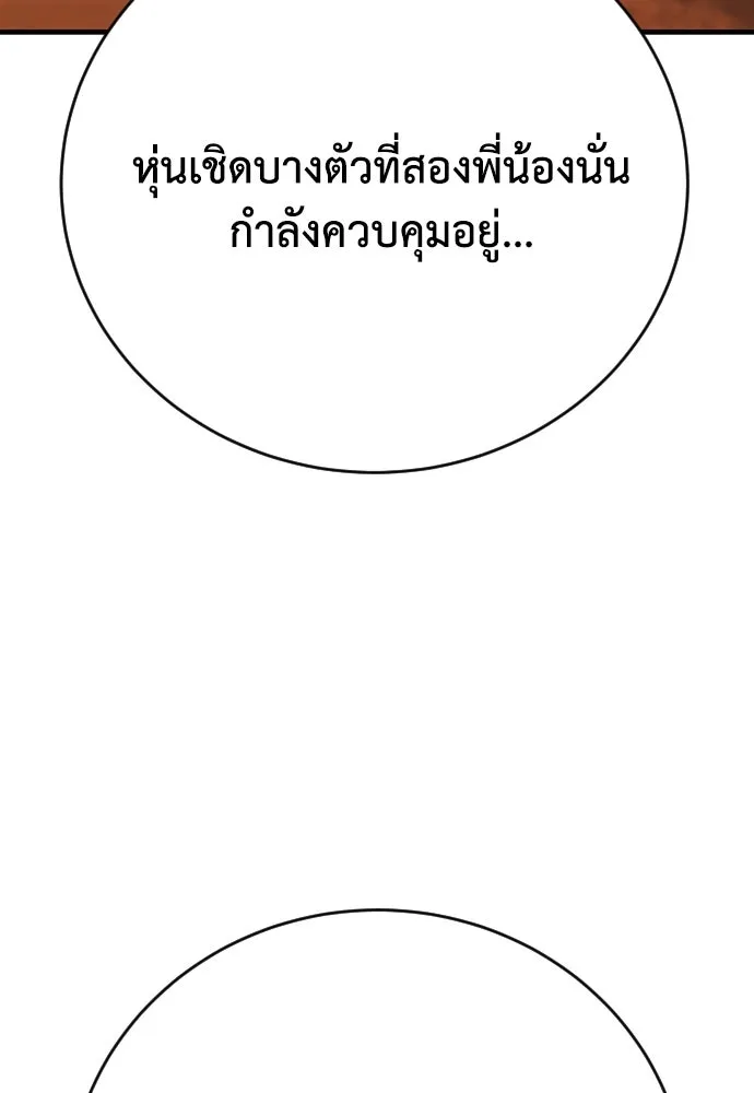 เพชฌฆาตลงทัณฑ์ ตอนที่ 8 รูปที่ 62