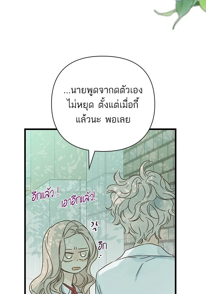 ฉันมันร้าย หรือเพราะโลกไม่น่ารัก ตอนที่ 141 รูปที่ 58