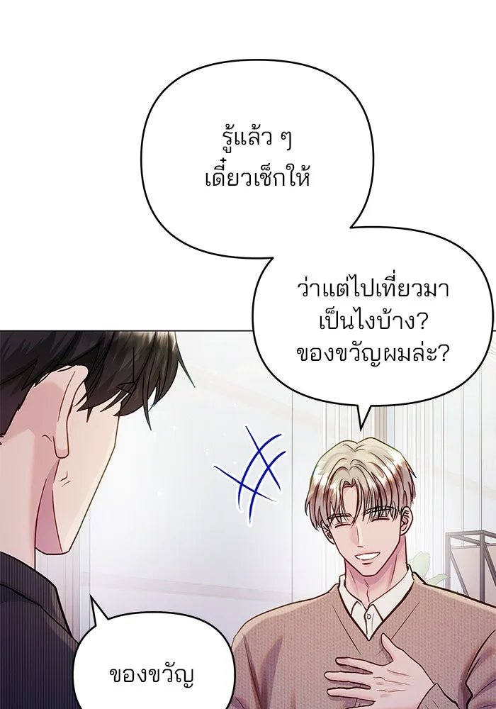 คู่มือคว้าหัวใจนายตัวร้าย ตอนที่ 63 รูปที่ 5