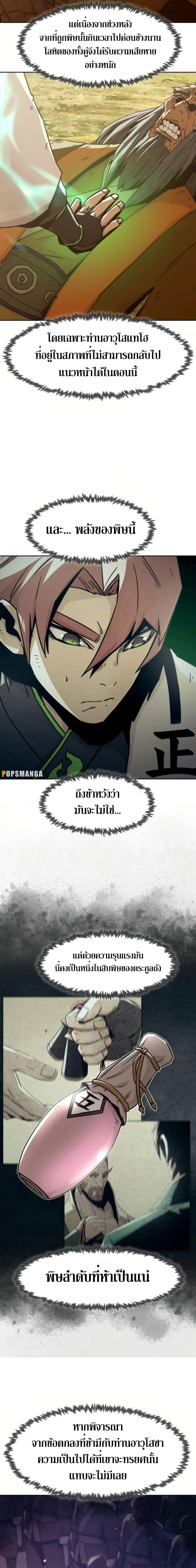 Becoming the Swordmaster Rank Young Lord of the Sichuan Tang Family เส_นทางแห_งดาบ ตอนที่ ตอนที่ 54 รูปที่ 13