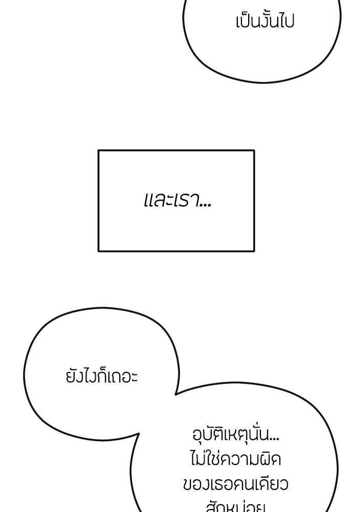 วิธีหนีตายจากนิยายโรคจิต ตอนที่ 114 (ตอนจบ) รูปที่ 16
