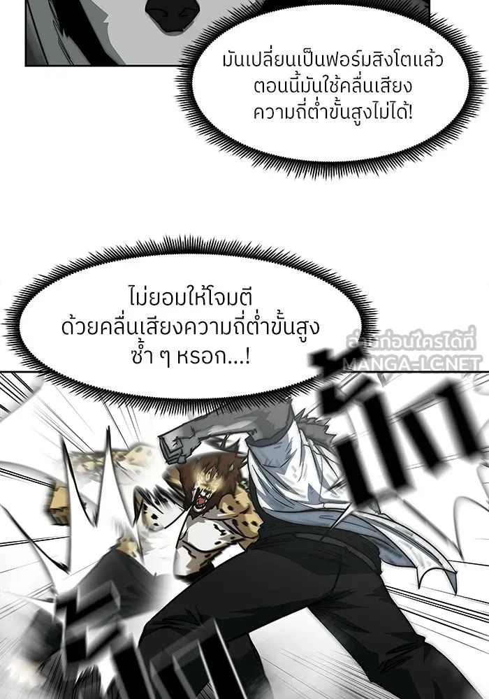 โรงเรียนสัตว์กินเนื้อ ตอนที่ 112 รูปที่ 12