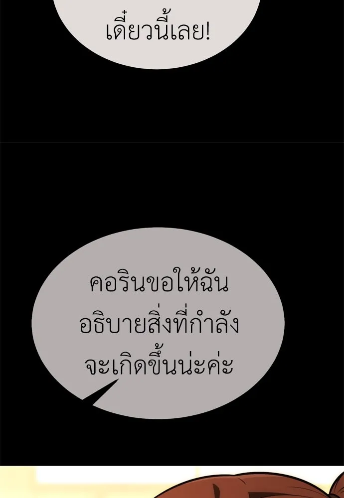 ไอ้เพลเยอร์นั่น ฉันฆ่ามันเอง ตอนที่ 26 รูปที่ 101