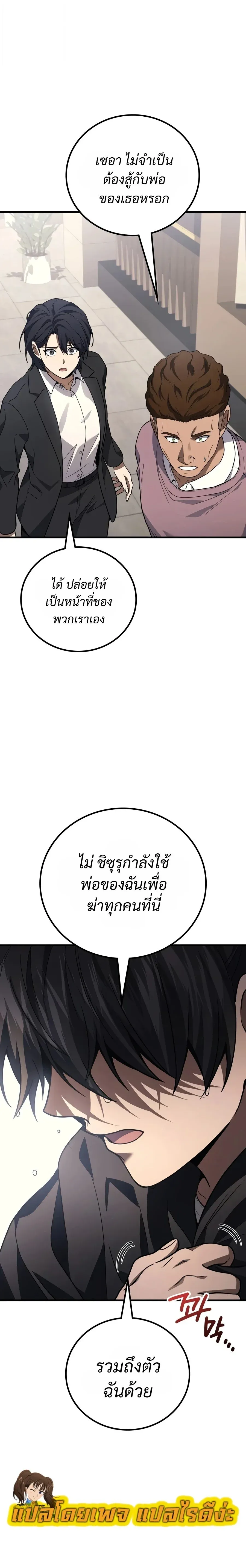 The Martial God Who Regressed Back to Level 2 ตอนที่ ตอนที่ 118 รูปที่ 27