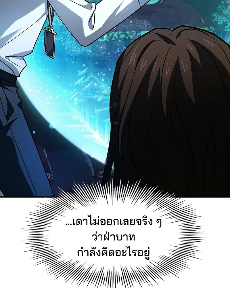 เจ้าชายแผนโบราณ ตอนที่ 21 รูปที่ 119