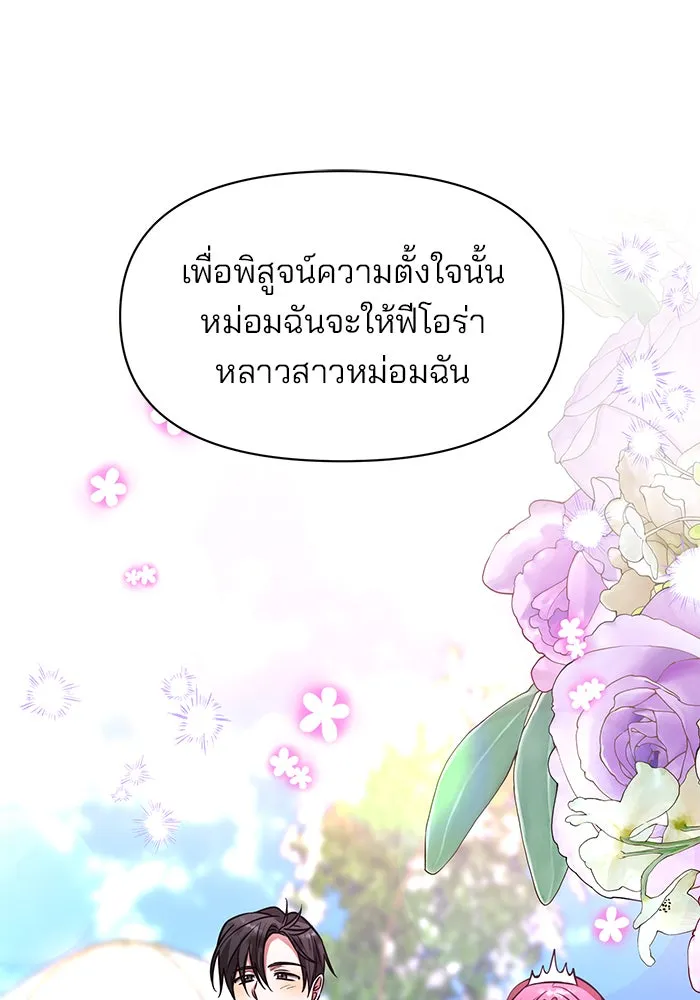 อะคาเดมีนี้เห็นทีจะเจ๊ง ตอนที่ 93 รูปที่ 80