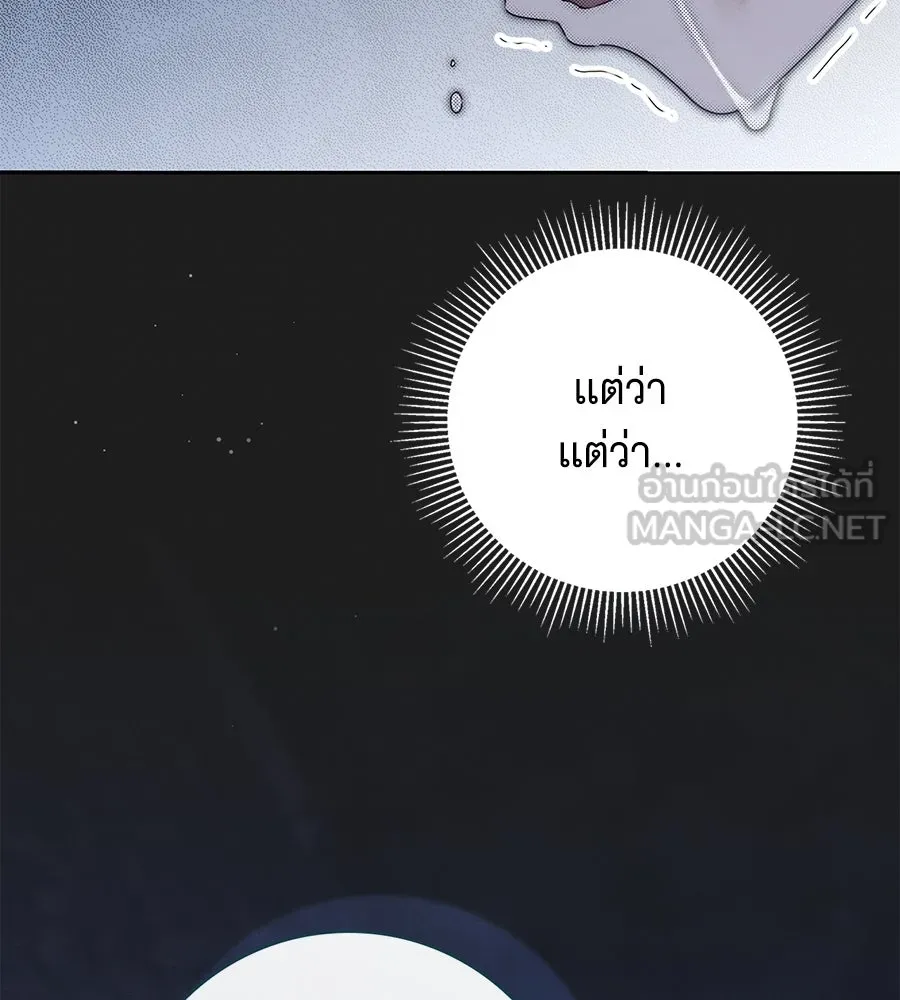 สาว(ลับ)ใช้ของท่านเคานต์ตาบอด ตอนที่ 41 รูปที่ 138