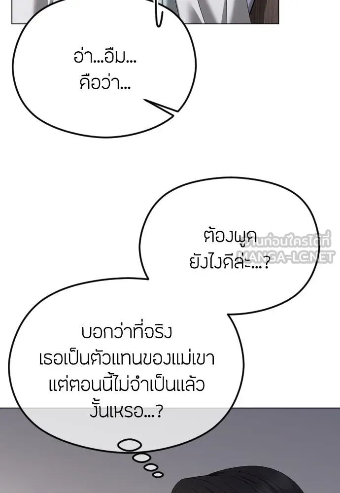 วิธีหนีตายจากนิยายโรคจิต ตอนที่ 52 รูปที่ 90