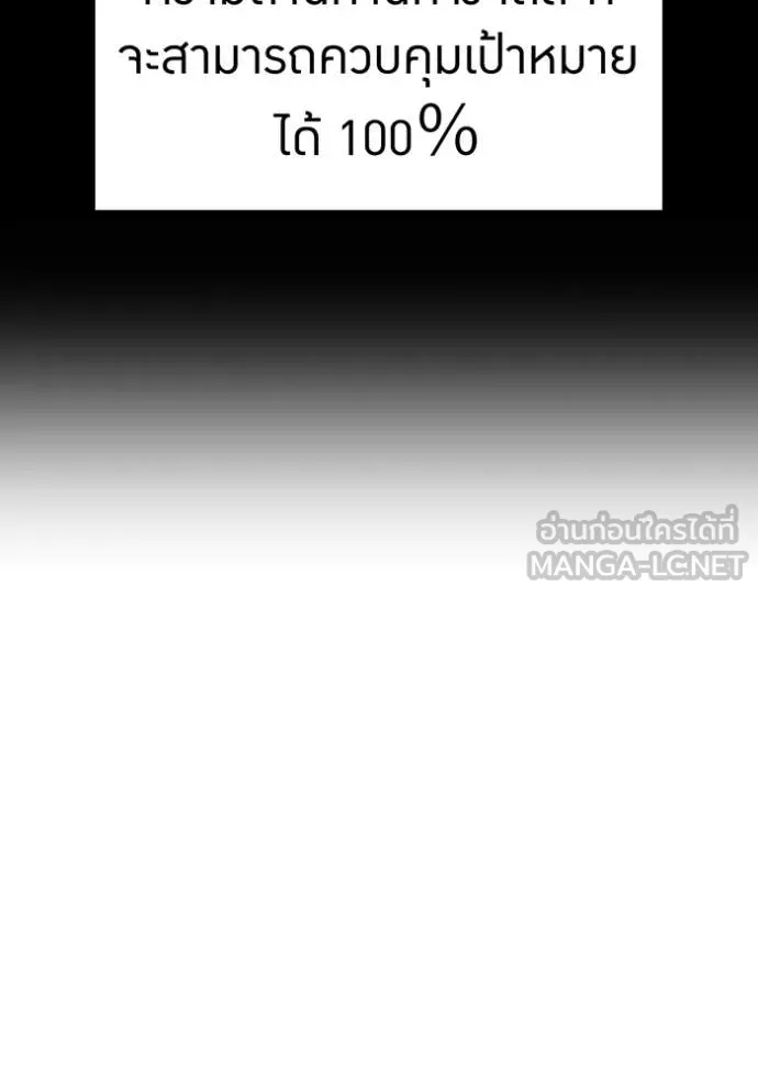 เพลเยอร์เลือดเทวะ ตอนที่ 71 รูปที่ 18