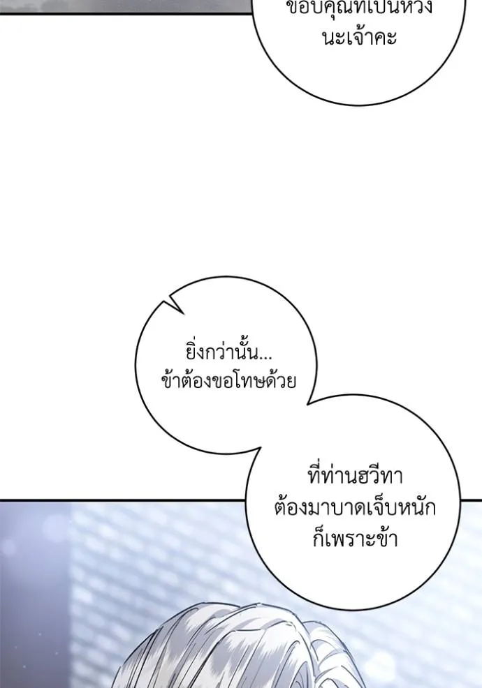 ยามหมาป่าทมิฬ ตอนที่ 32 รูปที่ 100