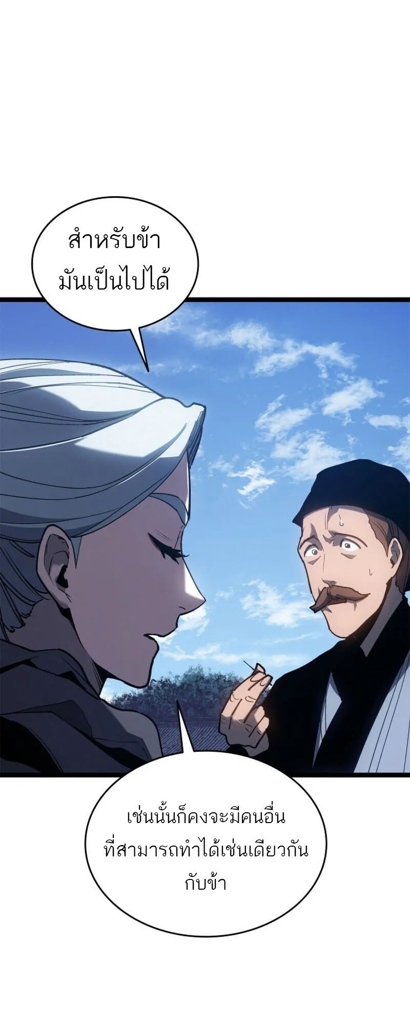 Reaper of the Drifting Moon ตอนที่ ตอนที่ 110 รูปที่ 77