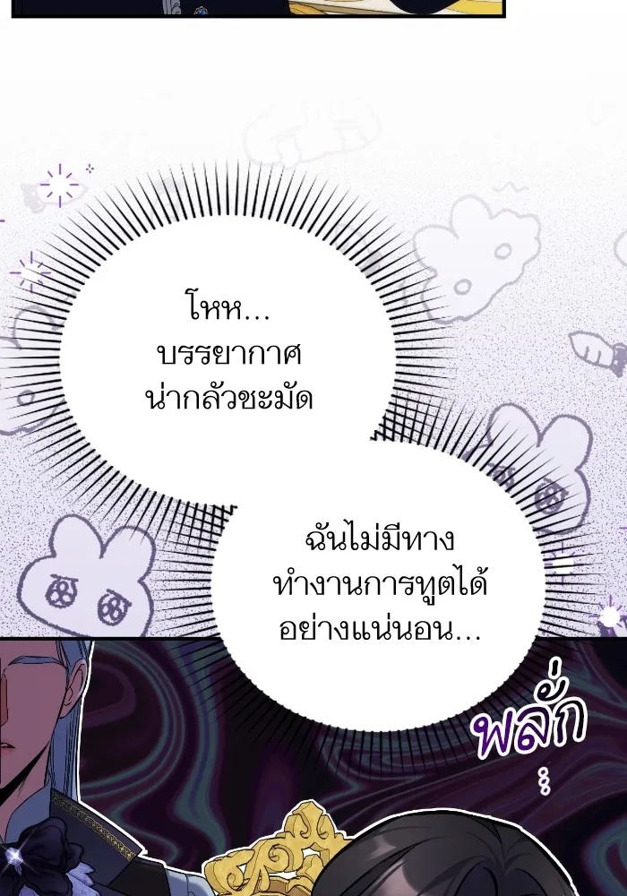 แด่ตัวละครโปรดที่ถูกทิ้ง ตอนที่ 79 รูปที่ 85